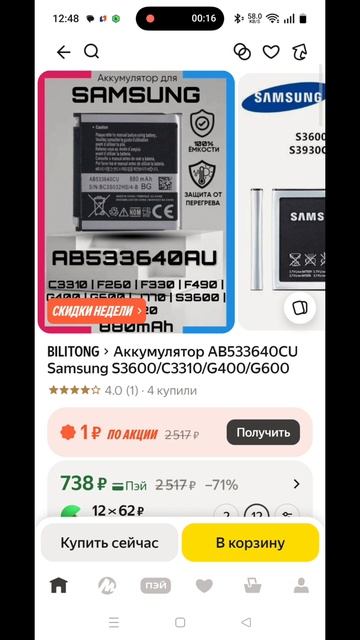 Телефон Samsung GT 3600i