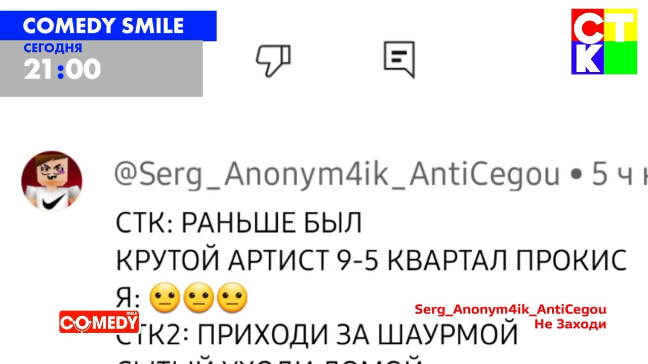 АВТОИСПРАВЛЕНИЕ Сделал Надпись От Сергей Аноним | СТК