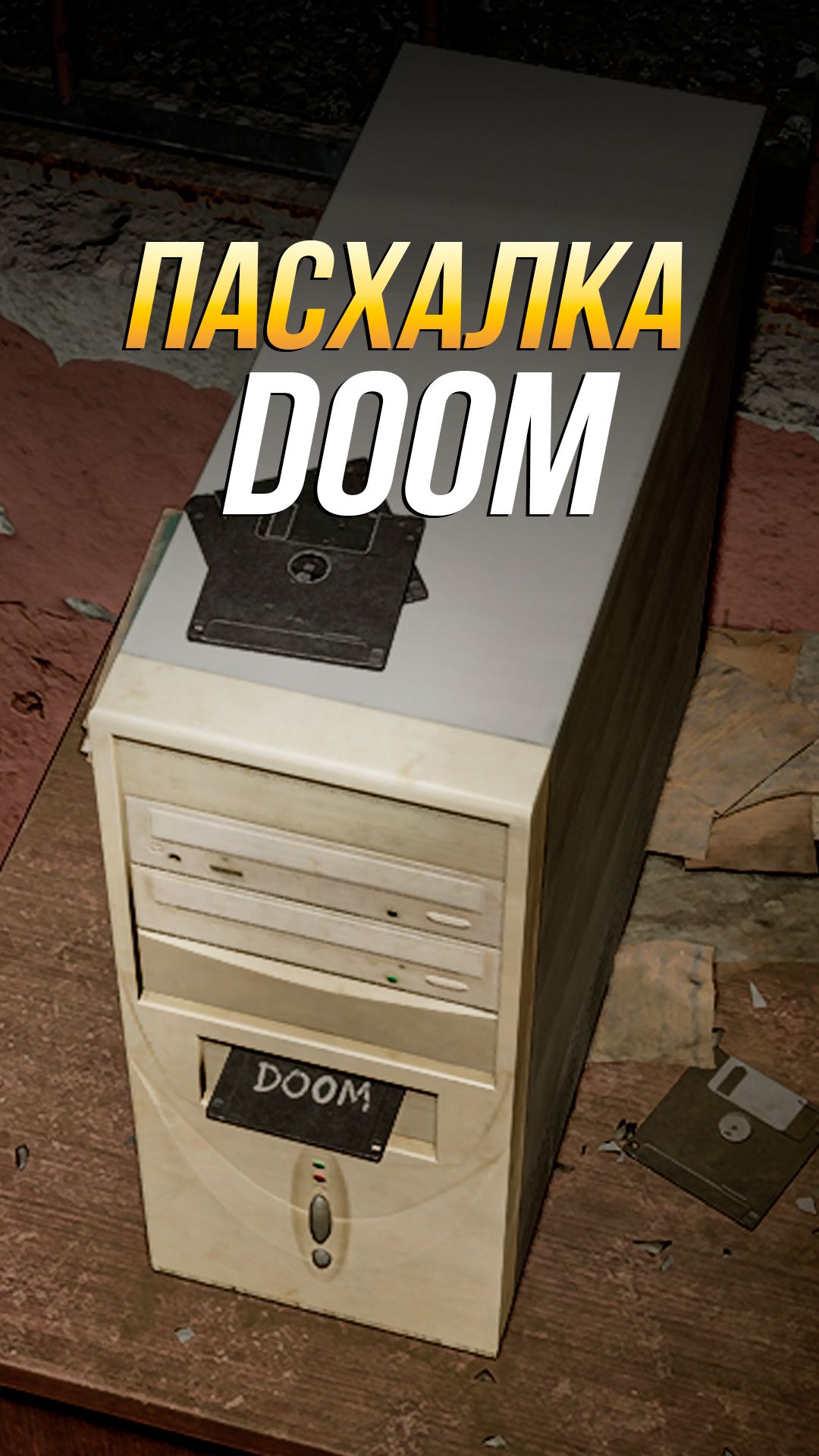 Где найти пасхалку с DOOM в S.T.A.L.K.E.R. 2