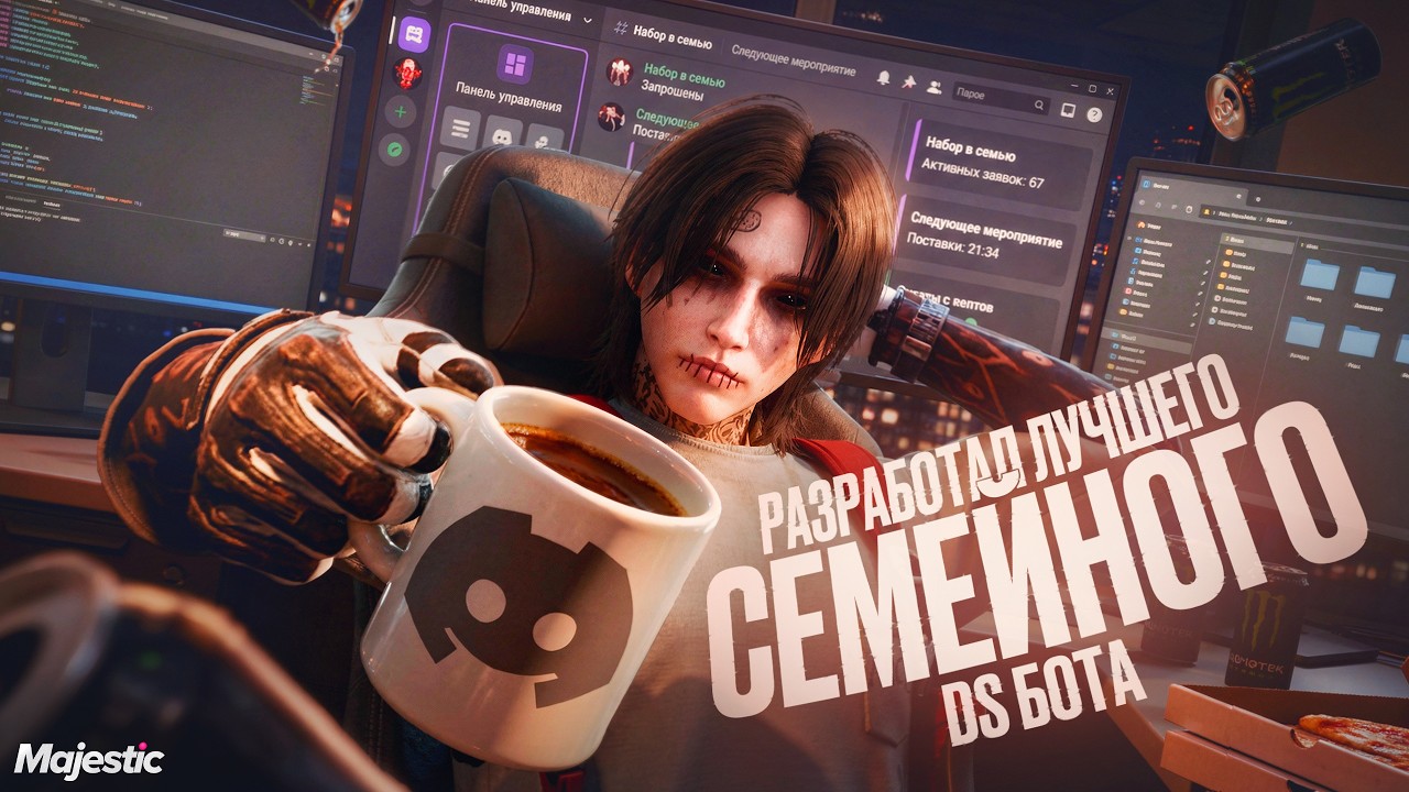 РАЗРАБОТАЛ ЛУЧШЕГО СЕМЕЙНОГО DISCORD БОТА для Majestic RP / GTA 5 RP