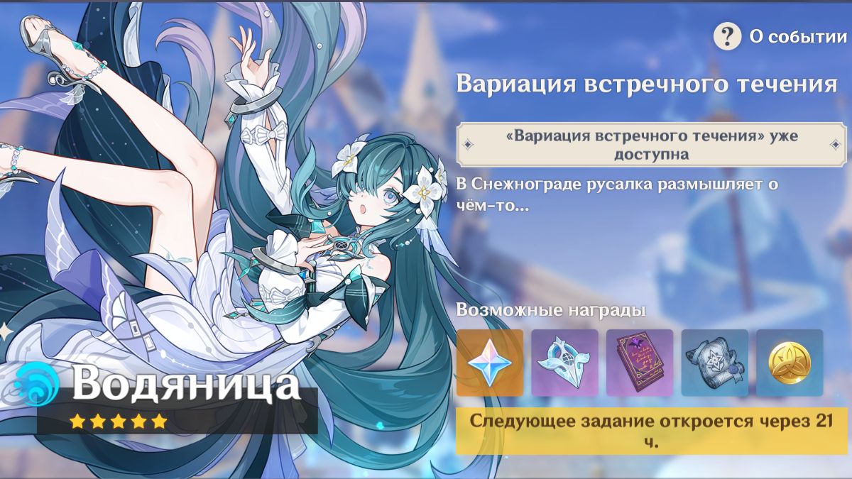 Genshin Impact : Вариация Встречного Течения Часть 6 ( Водяница )