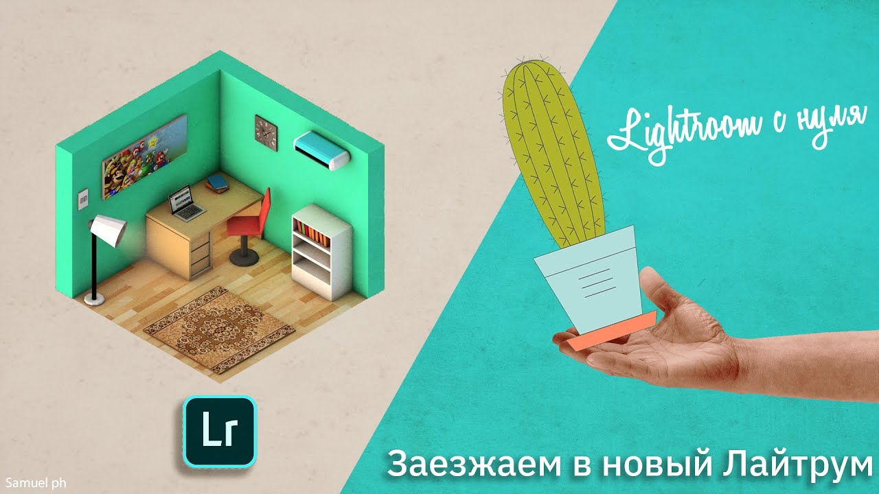 Лайтрум с нуля | Оптимизация, Пресеты, Все о Lightroom