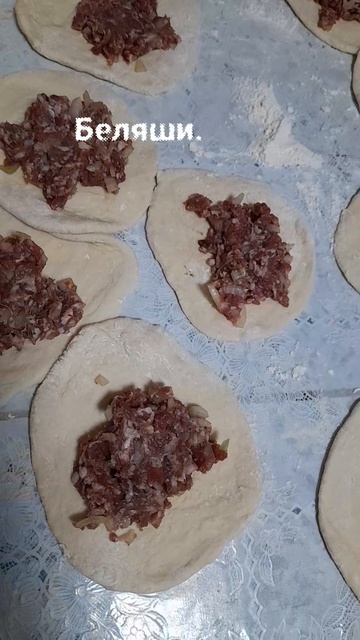 Беляши.