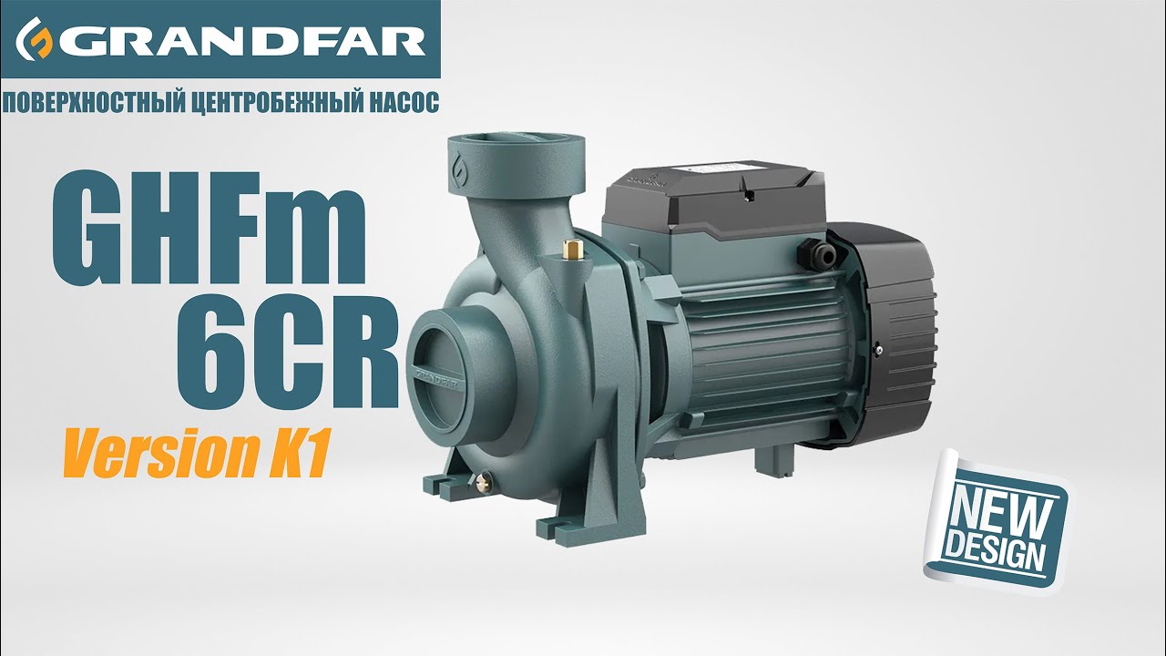 Поверхностный центробежный насос GRANDFAR GHFm6CR Version K1