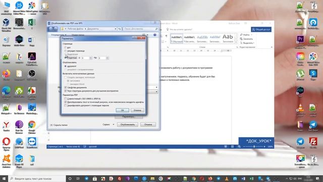 Сохранение документа в PDF формате Word Уроки ворд №11 Базовый курс