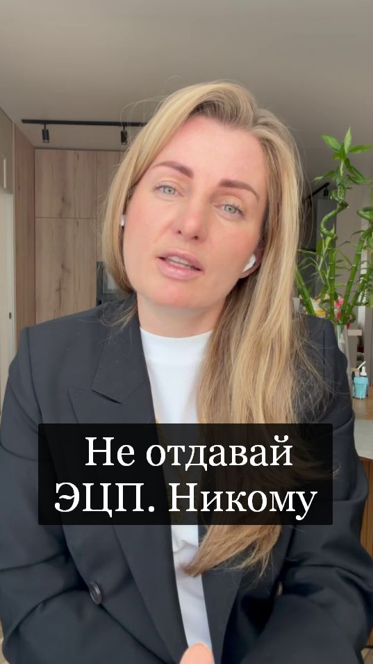 Не отдавай ЭЦП. Никому