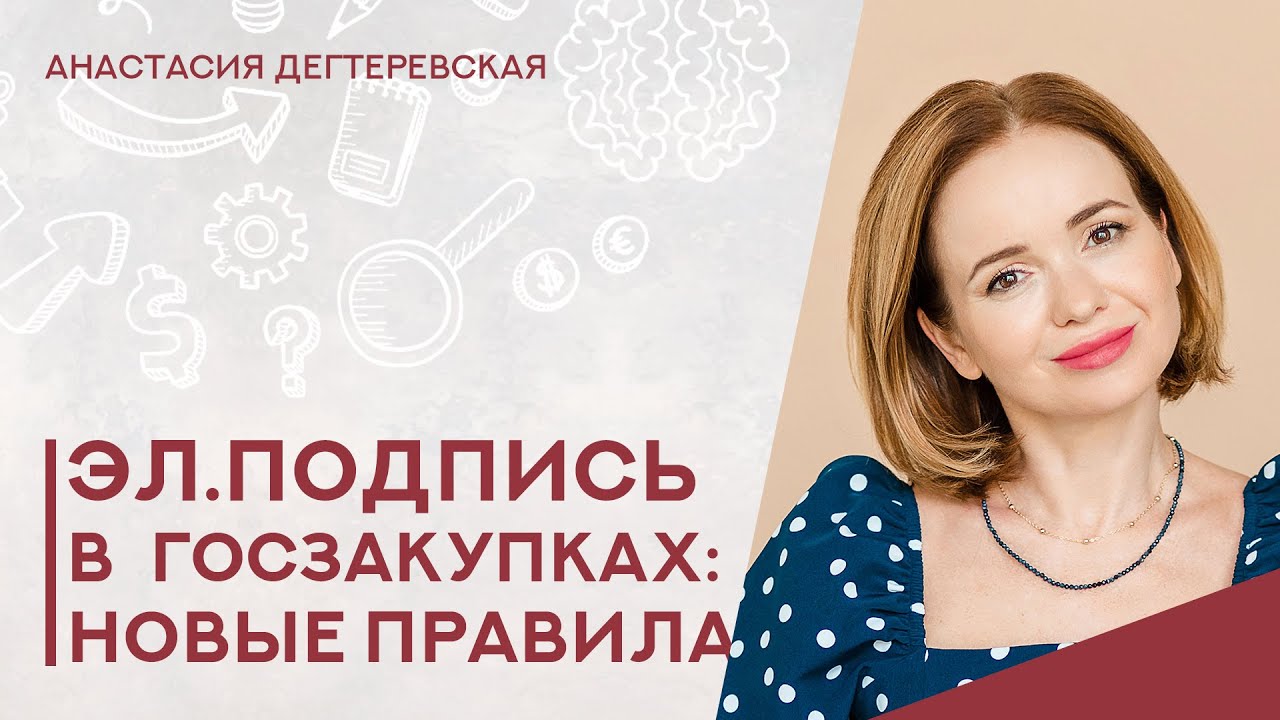 💥Электронная подпись для госзакупок: новые правила-2021. Что нужно знать поставщику