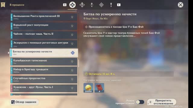 Genshin Impact Часть 1 Битва по усмирению нечисти