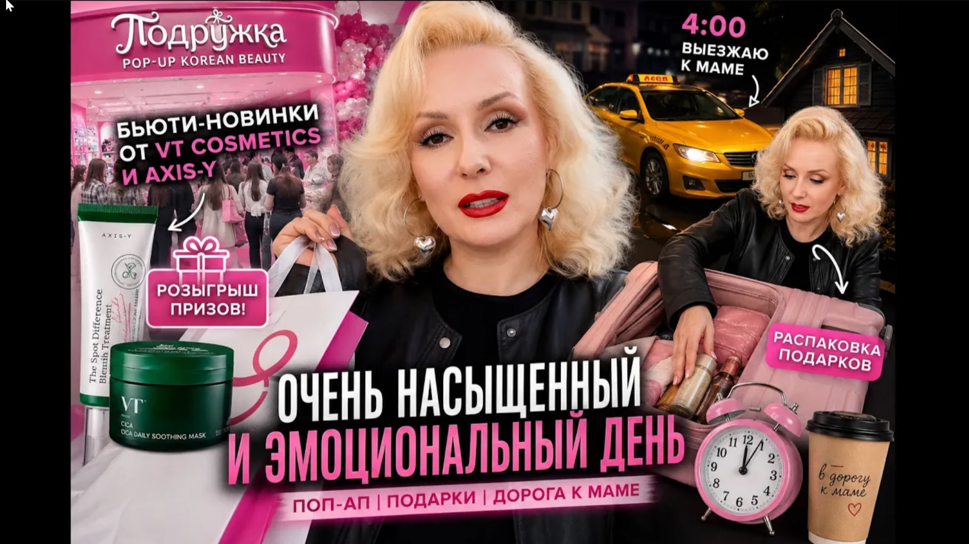Мой день: от бьюти-ивента 