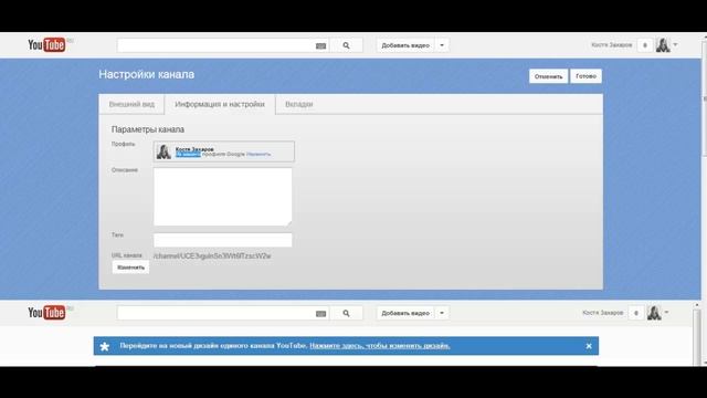 Как поставить фон на YouTube.