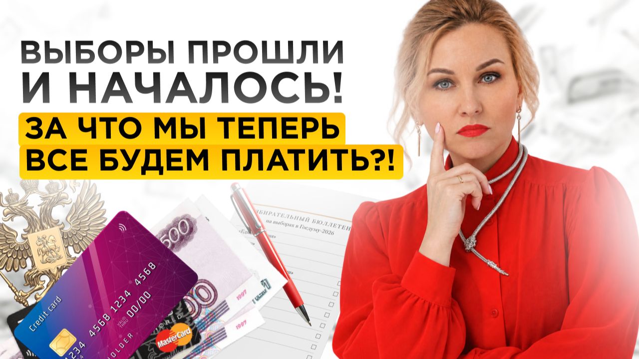 Жесткая волна подорожания после выборов