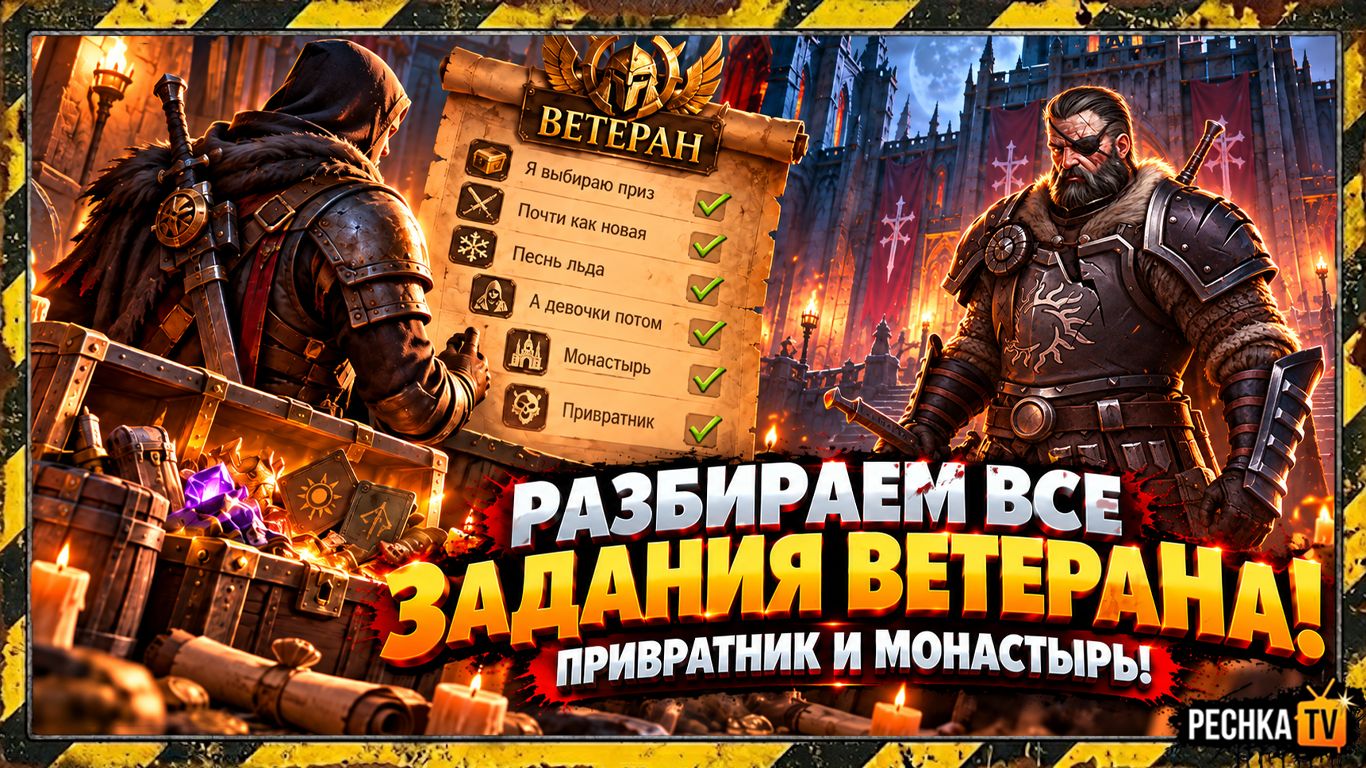 РАЗБИРАЕМ ВСЕ ЗАДАНИЯ ВЕТЕРАНА! ПРИВРАТНИК И МОНАСТЫРЬ В GRIM SOUL | Pechka TV