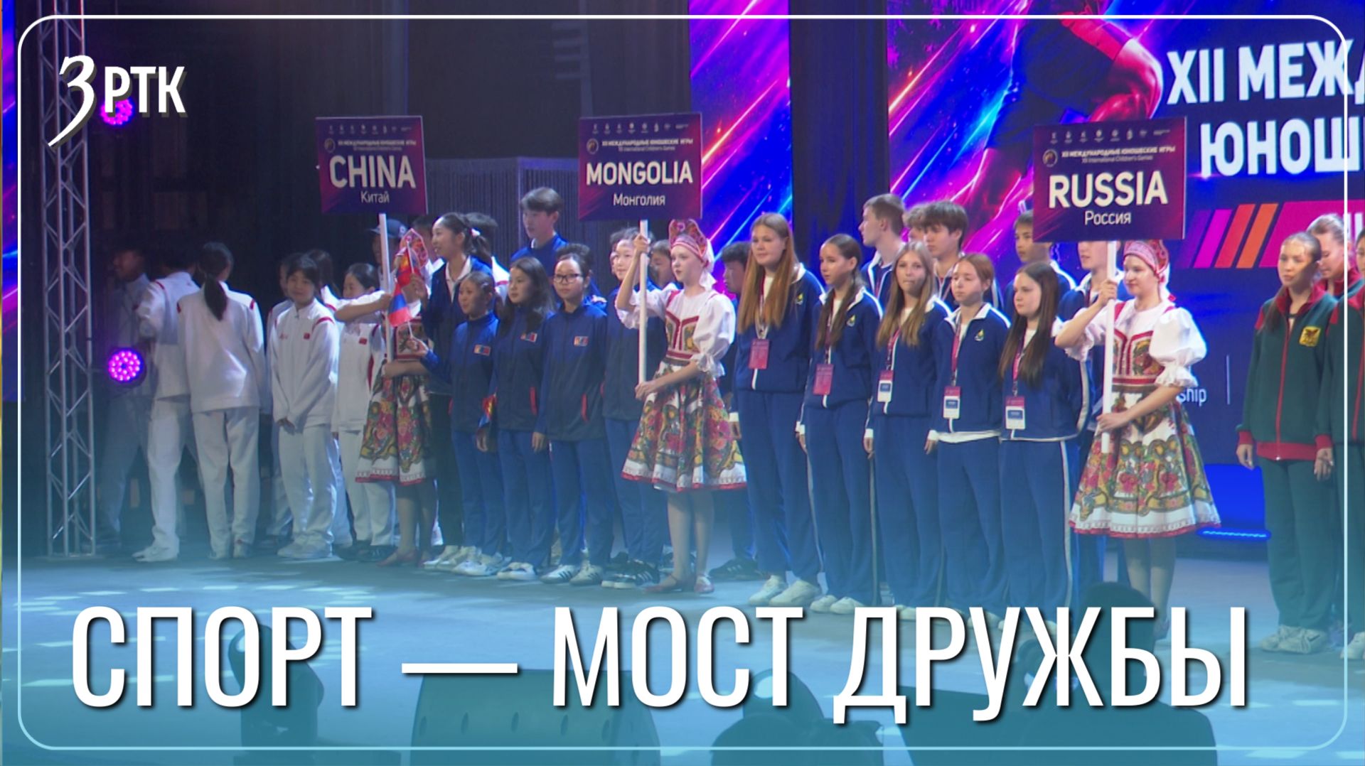 Забайкалье передало эстафету Международных детско-юношеских спортивных игр