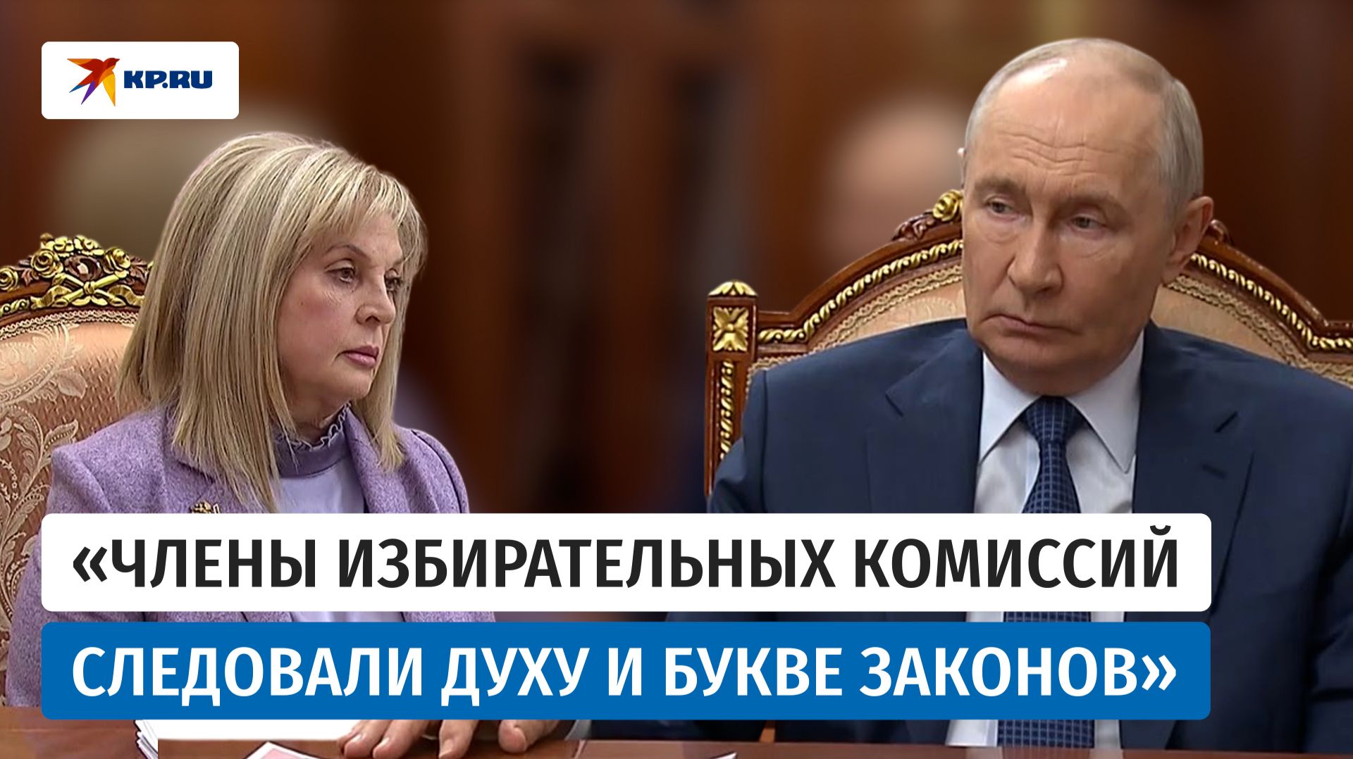 Путин: Выборы в Госдуму подтвердили легитимность всех органов власти