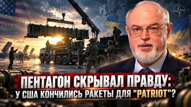 Юрий Кнутов | Пентагон скрывал правду: У США кончились ракеты для 