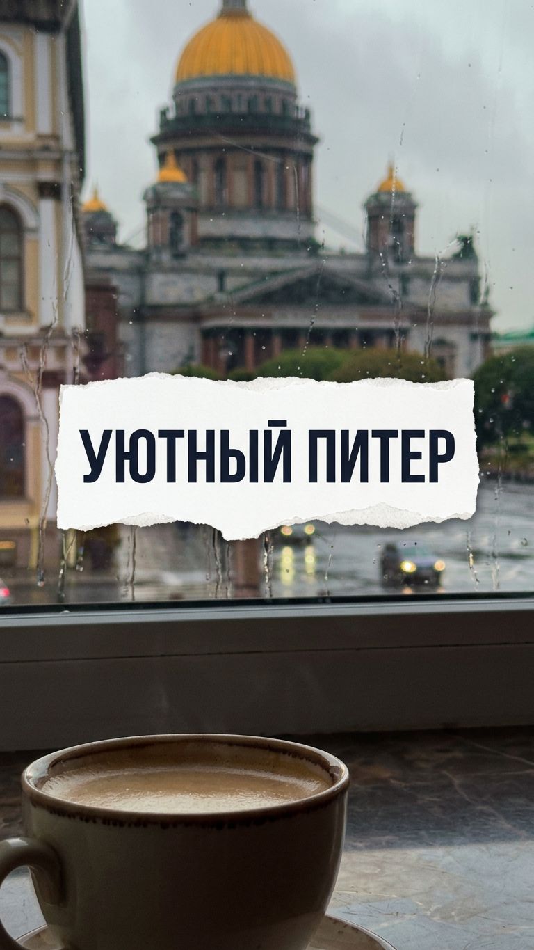 Коротко об Петербурге
