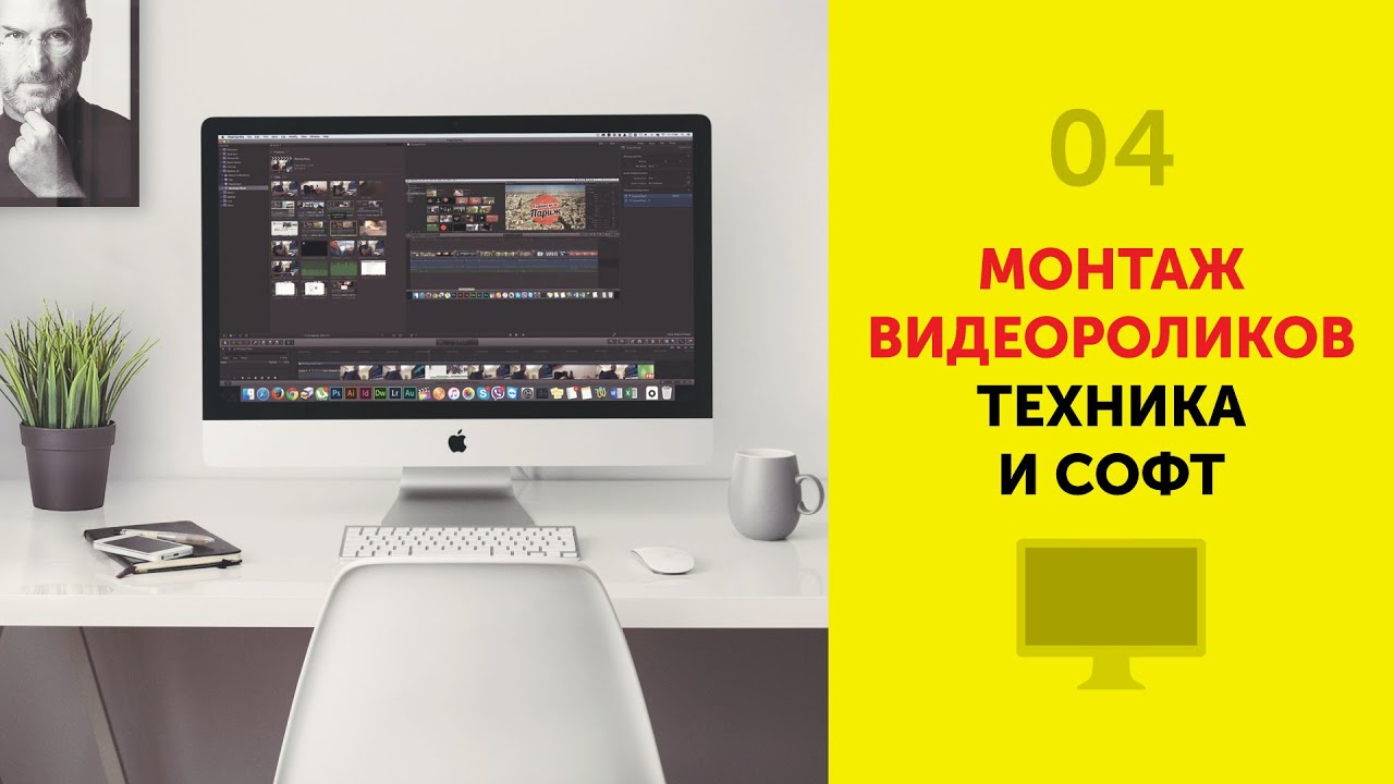 Как монтировать видео. Программы и техника
