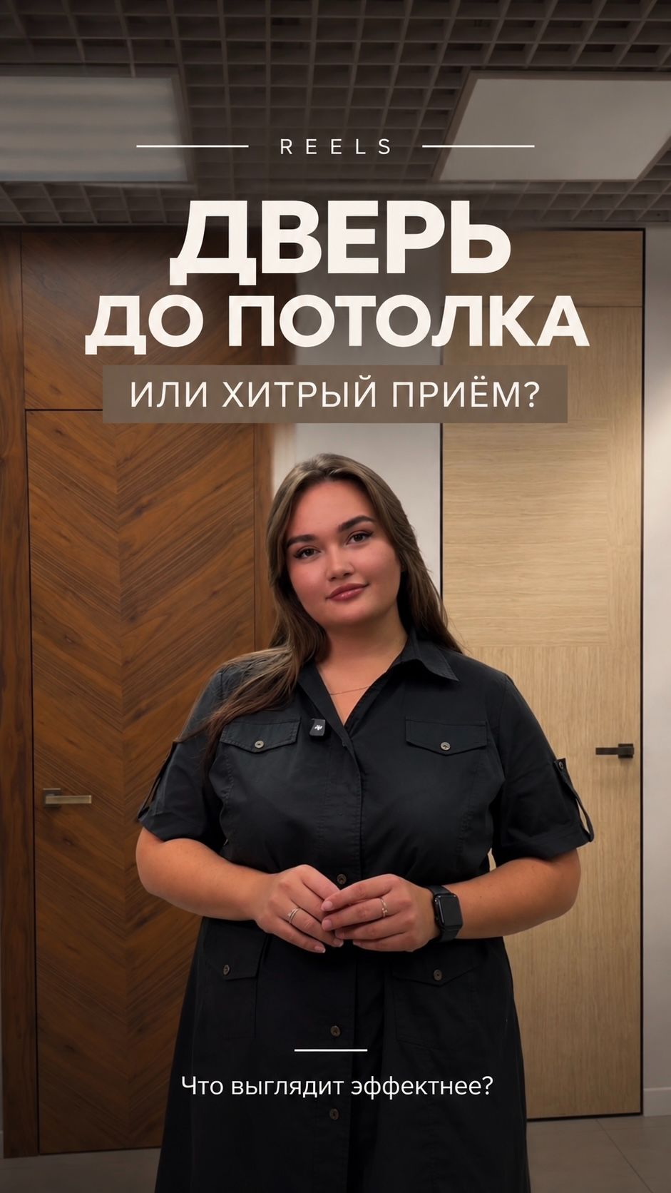 ДВЕРЬ ДО ПОТОЛКА ИЛИ ФАЛЬШ-ФРАМУГА?