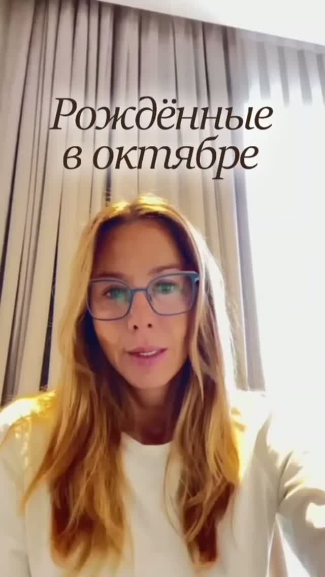 Рождённые в октябре