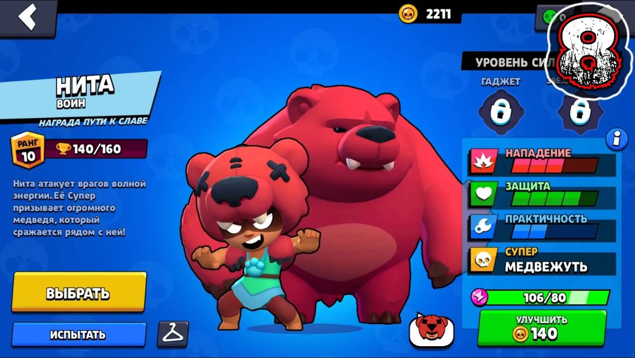 BRAWL STARS 8 iOS  Android