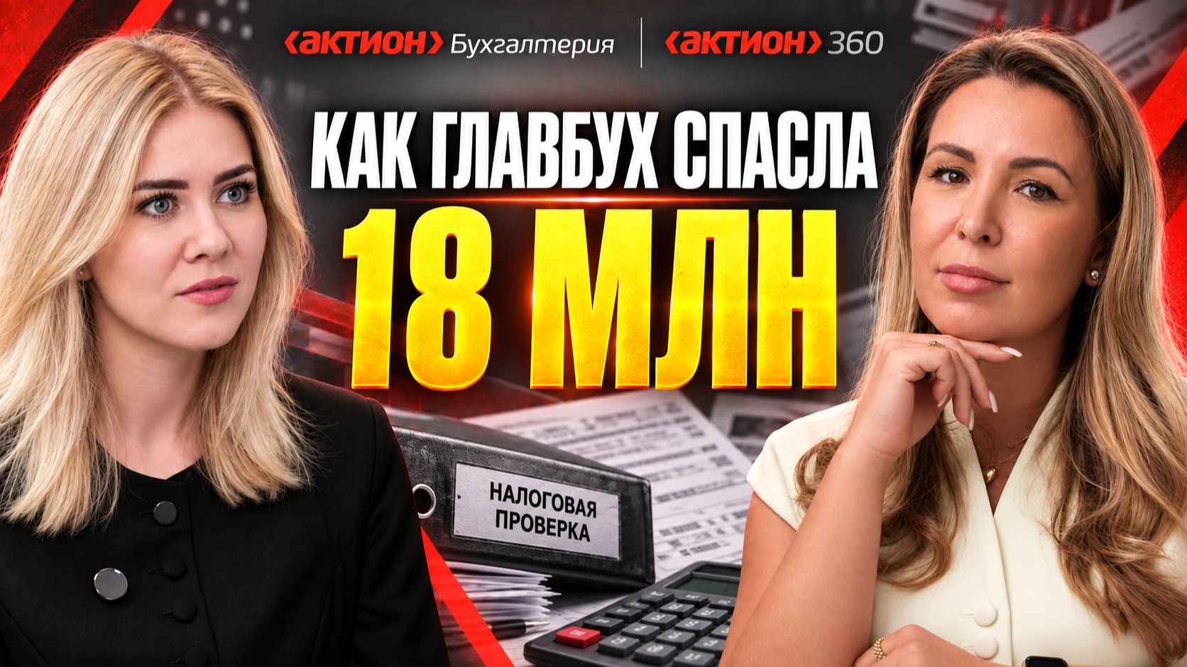 Как главбух «Ювелирочки» отбила 18 млн у ФНС