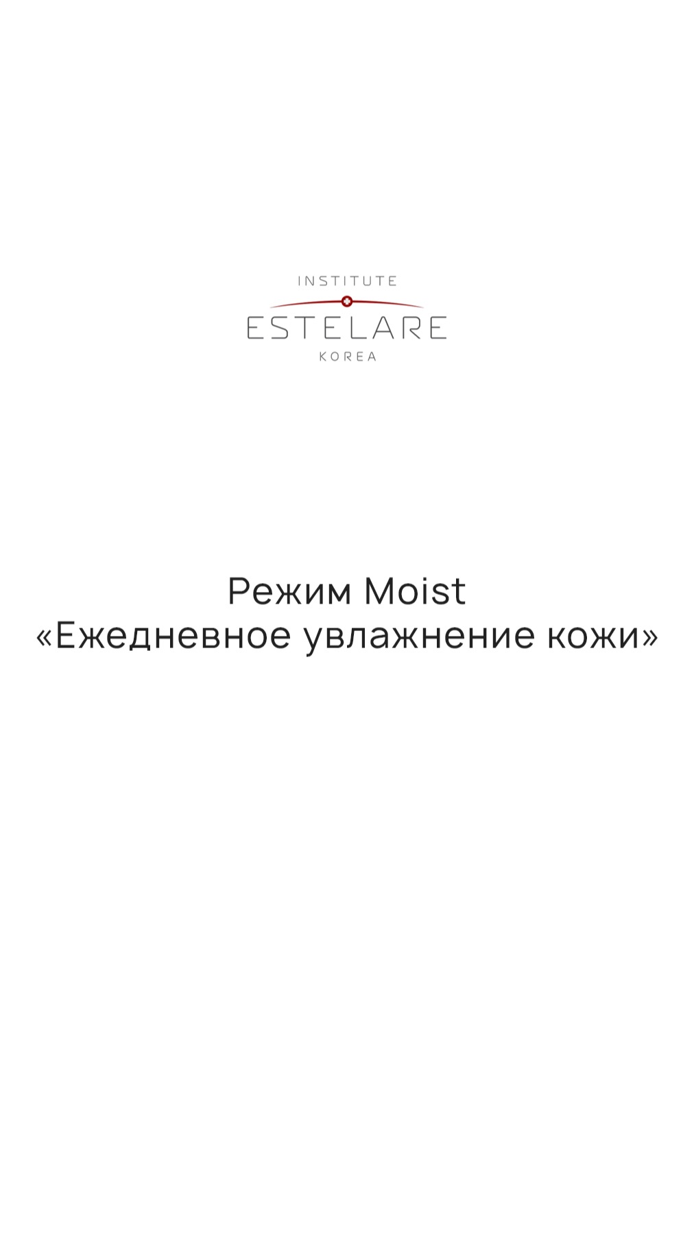 О гаджете и режиме MOIST