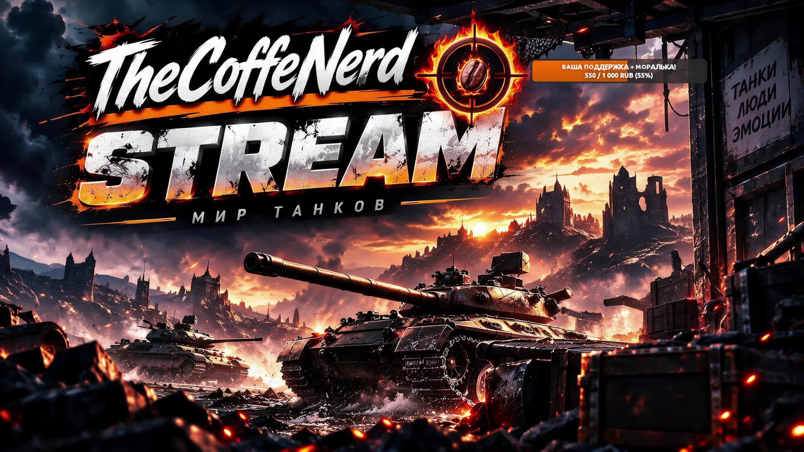 LIVE: TheCoffeeNerd