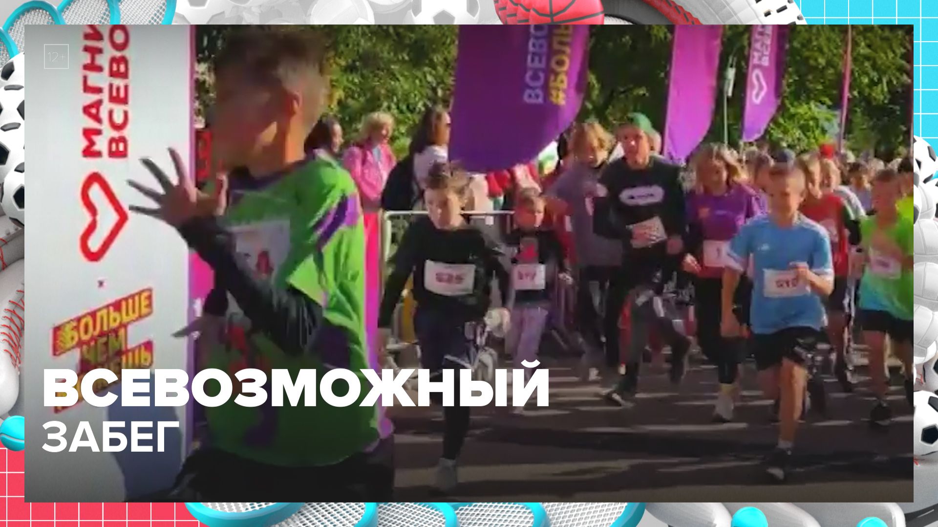Инклюзивный забег прошел в Москве | Москва — столица спорта — Москва 24