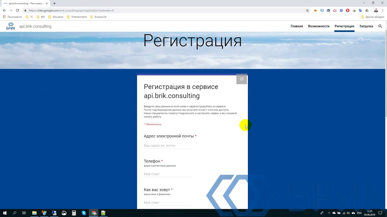 Регистрация в сервисе Api.brik.consulting