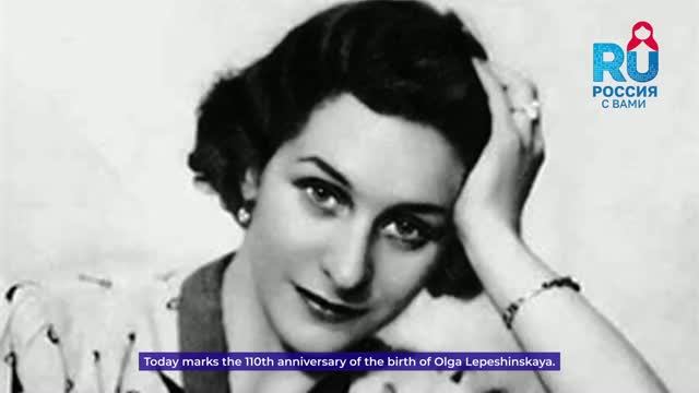 110 лет со дня рождения Ольги Лепешинской