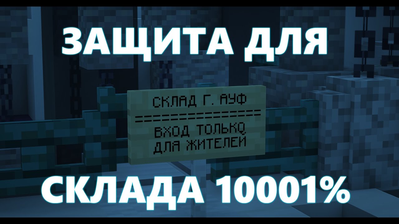 ЛУЧШАЯ ЗАЩИТА СКЛАДА