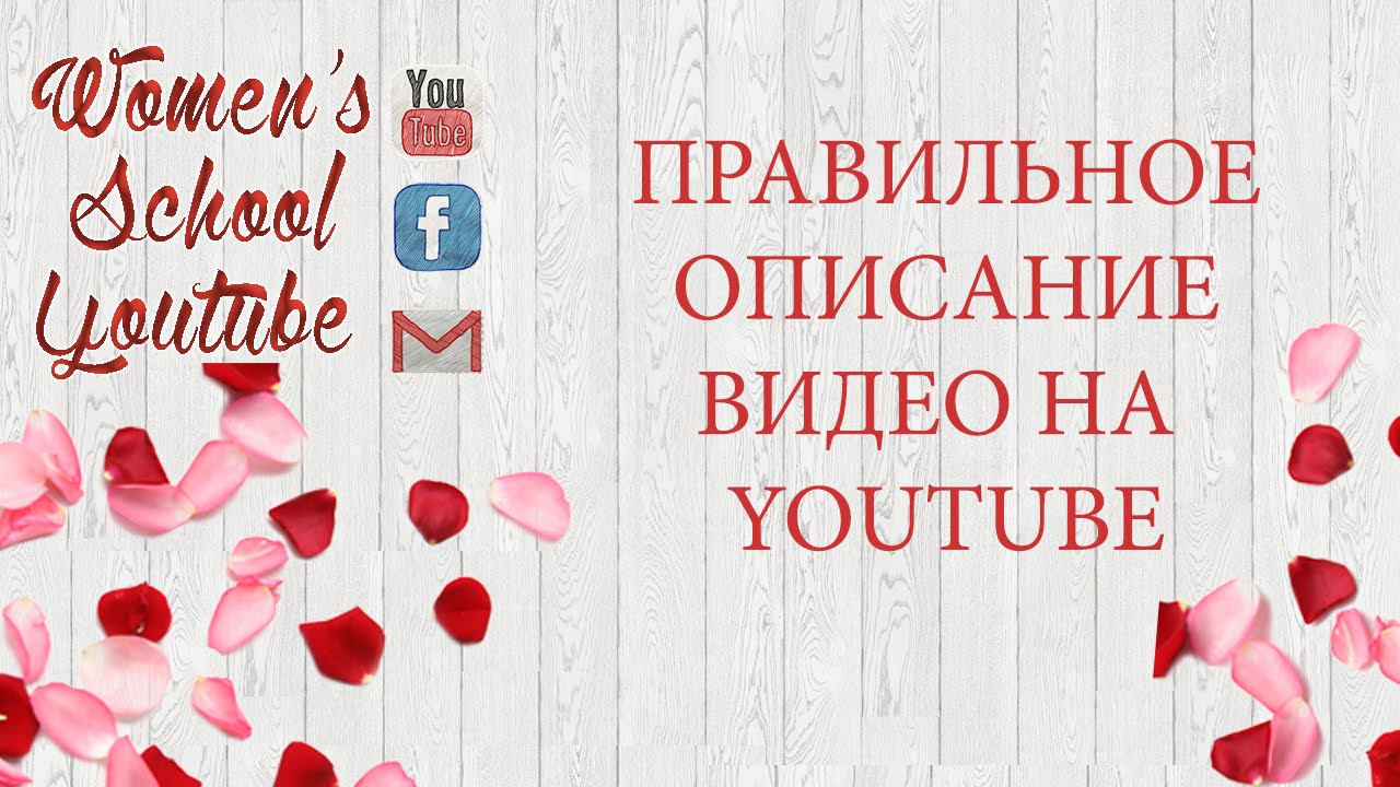 Описание к видео на Ютуб и Ссылки в описании к видео