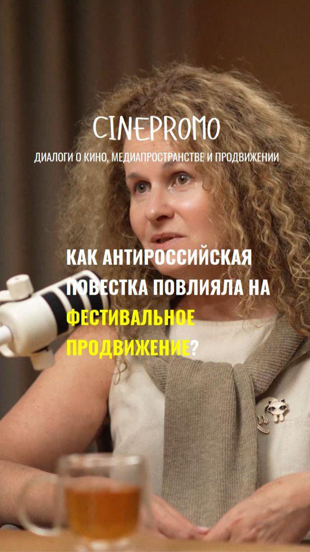 КАК АНТИРОССИЙСКАЯ ПОВЕСТКА ПОВЛИЯЛА НА ФЕСТИВАЛЬНОЕ ПРОДВИЖЕНИЕ?