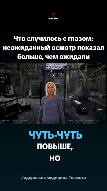 Доктор: «Выглядит нормально». Глаз: нет