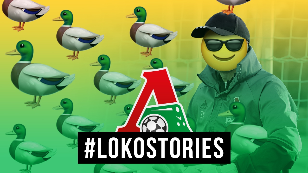 #LOKO STORIES // Куропатка-challenge