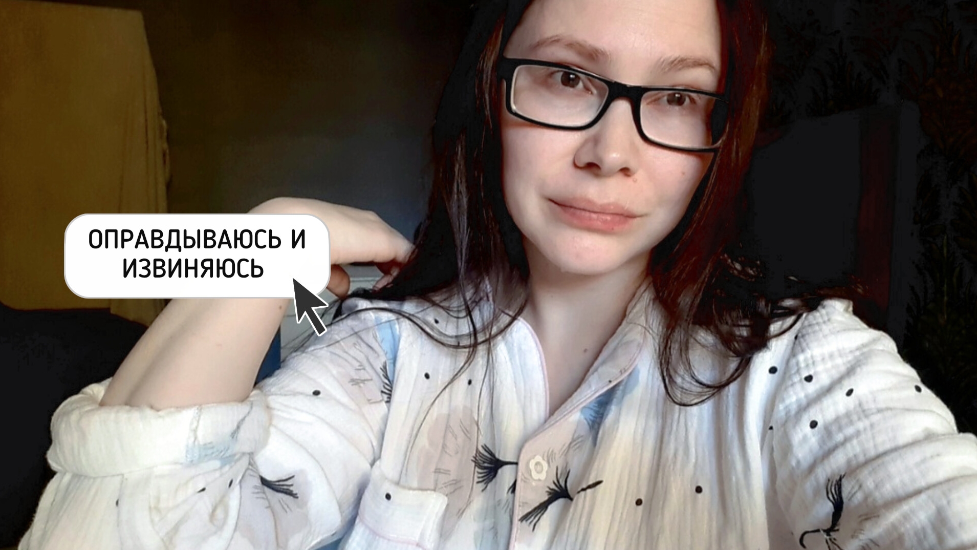 ОПРАВДЫВАЮСЬ И ИЗВИНЯЮСЬ