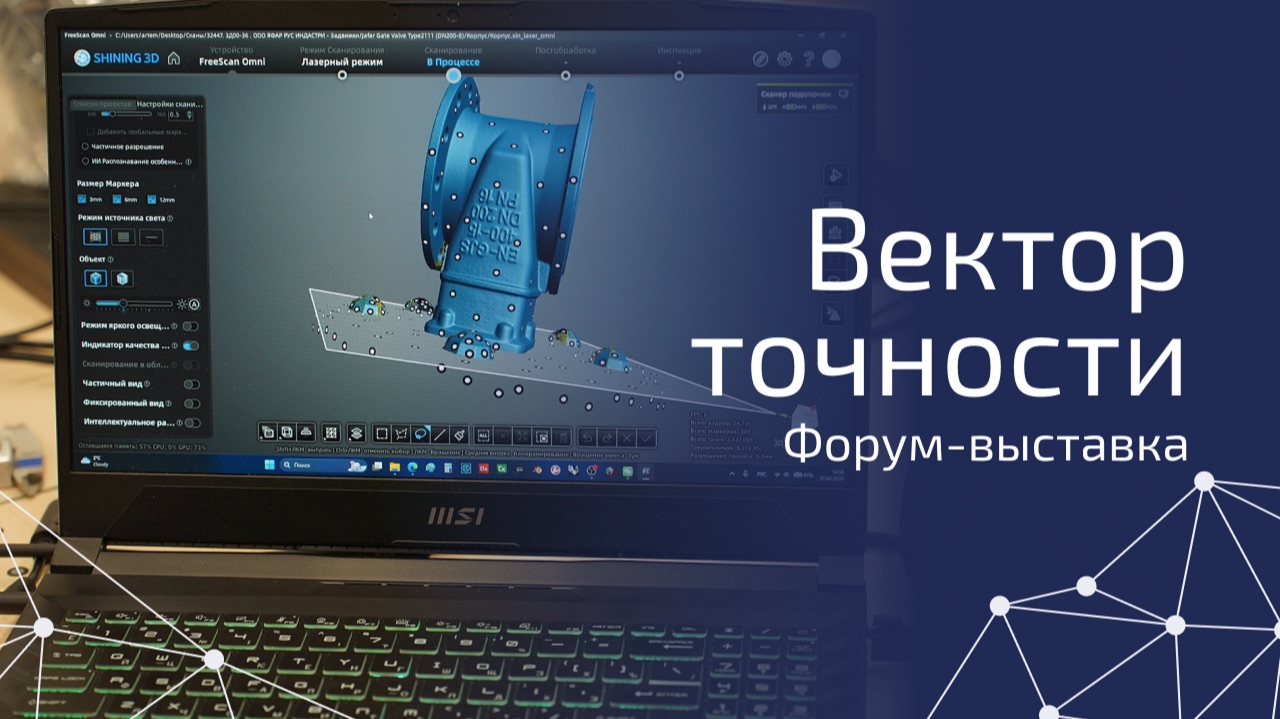 Что умеют современные 3Д-сканеры? Показываем на «Векторе точности»
