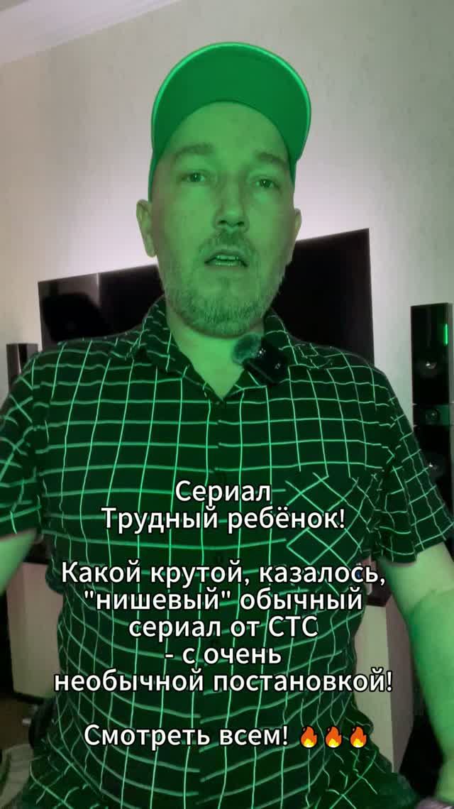 Сериал Трудный ребёнок! Какой крутой, казалось...