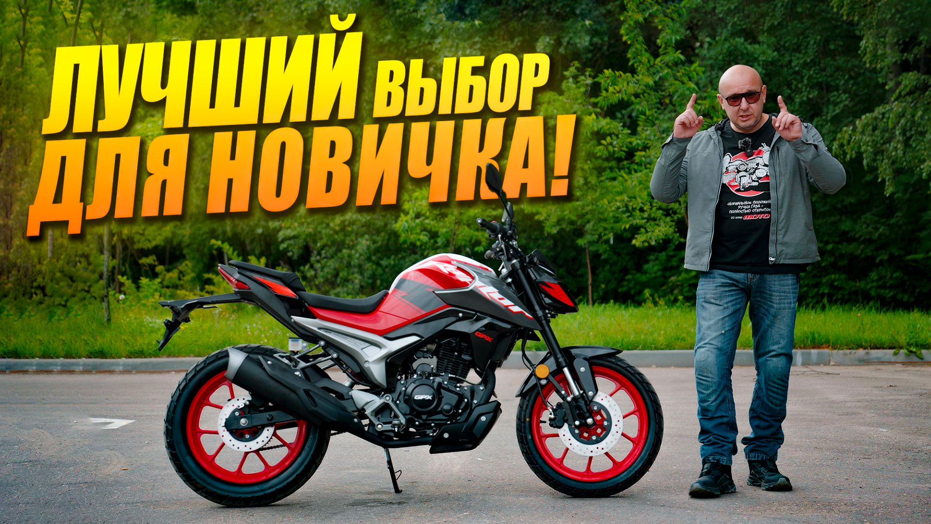 GPX Raptor 200: дешёвый городской мотоцикл, который не стыдно купить