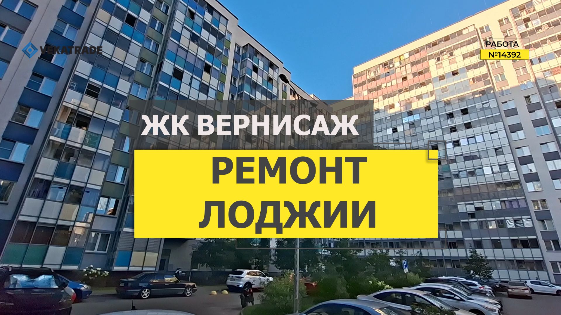 №14392 ЖК Вернисаж в Кудрово, Английская 2, утепление и отделка лоджии под ключ