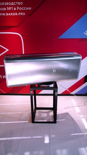 Алюминиевый топливный бак 200 литров Газон Next, Валдай, Садко NEXT