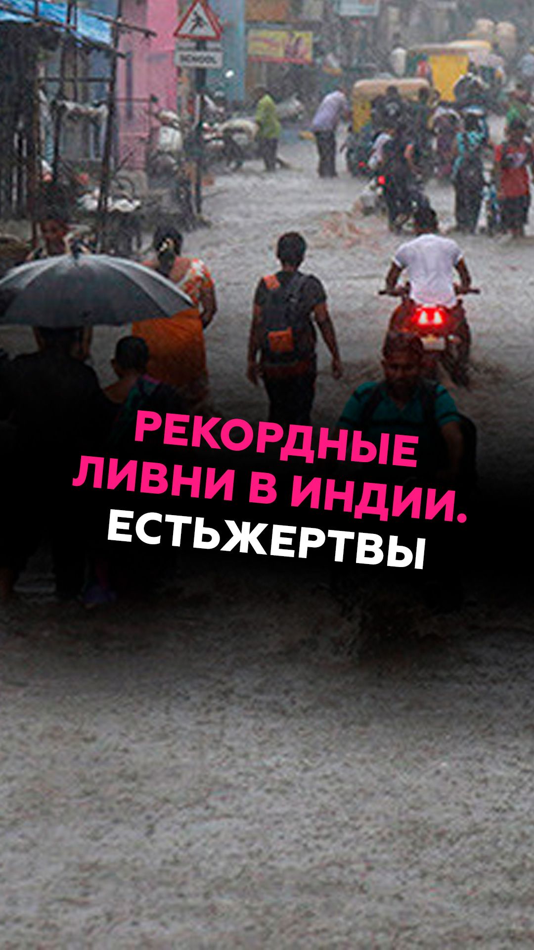 Рекордные ливни в Индии #индия #новости #чп #потепление