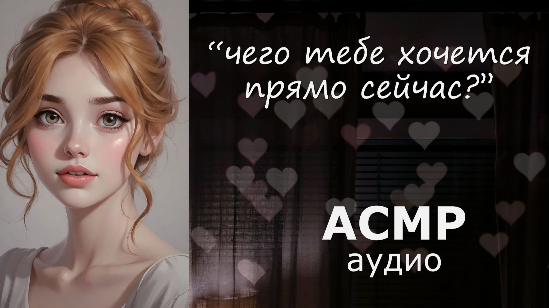 АСМР В первый раз домой к девушке 🌙