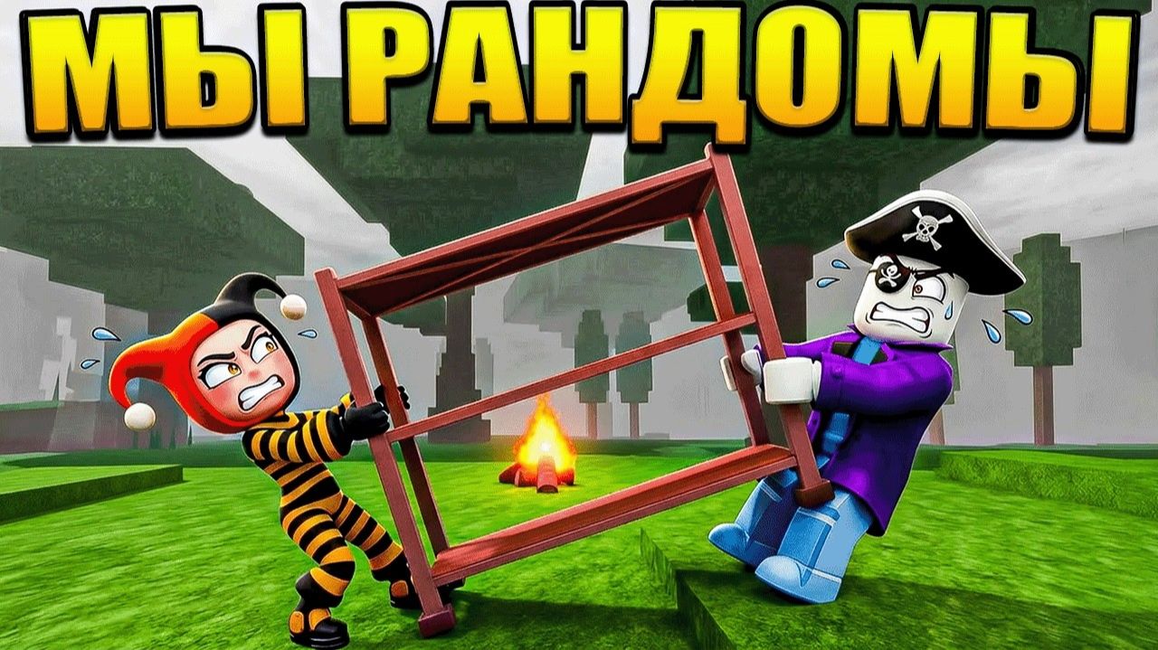 😱 МЫ РАНДОМЫ! РЕАКЦИЯ НА НАШЕ ПЕРВОЕ ВИДЕО ПО 99 НОЧЕЙ В ЛЕСУ В РОБЛОКС!