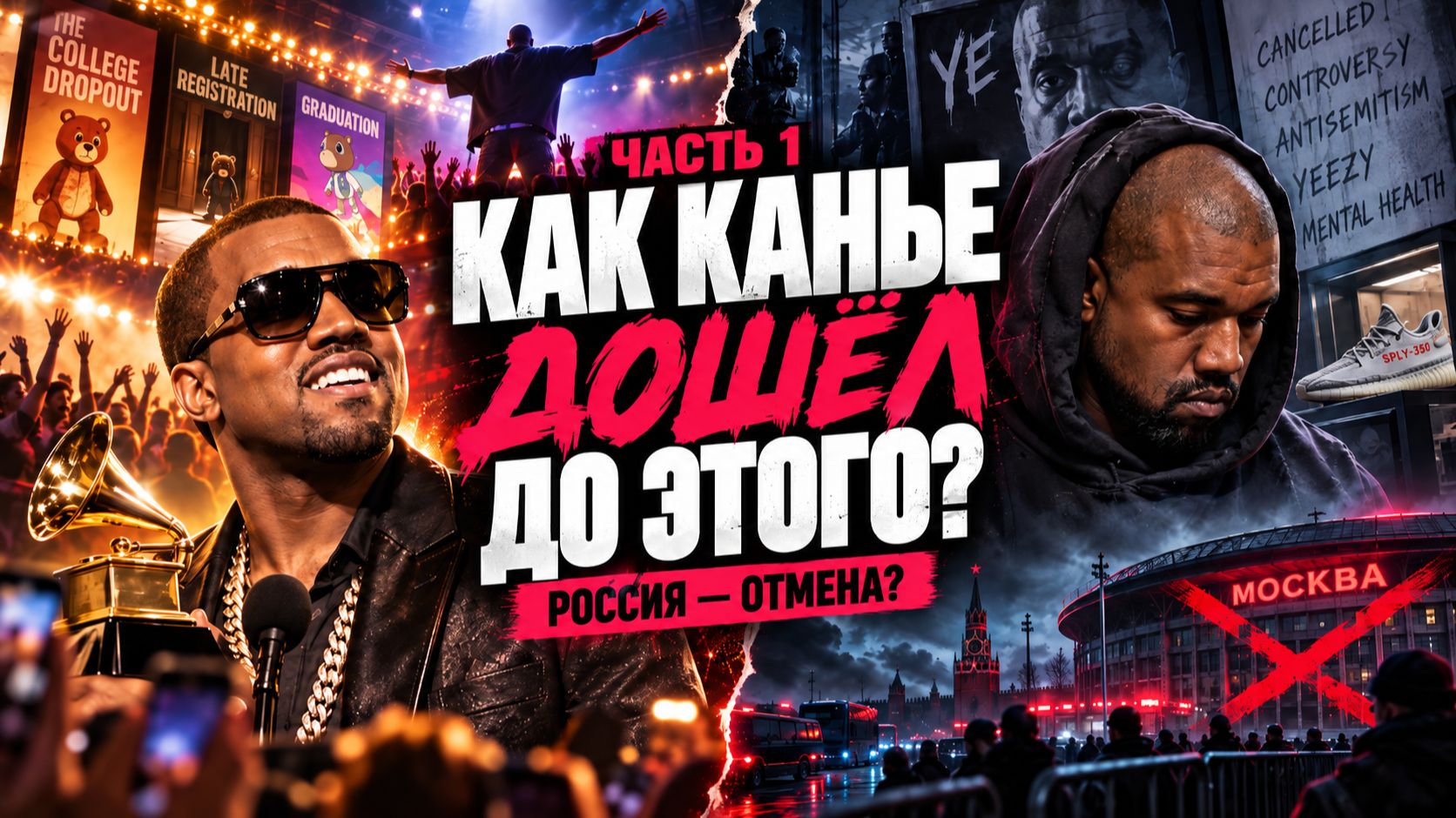 Вся Правда о Канье Уэсте: От Гения и Миллиардов до Полного Краха
