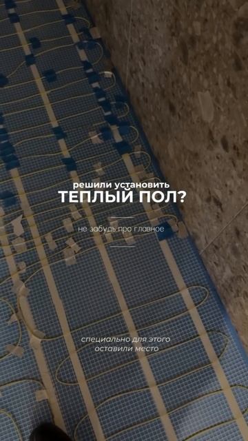 УХ-ТЫ, Тёплый пол!!!