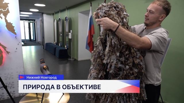 Работы участников «Школы фотонатуралиста» и победителей конкурса представили в Н. Новгороде