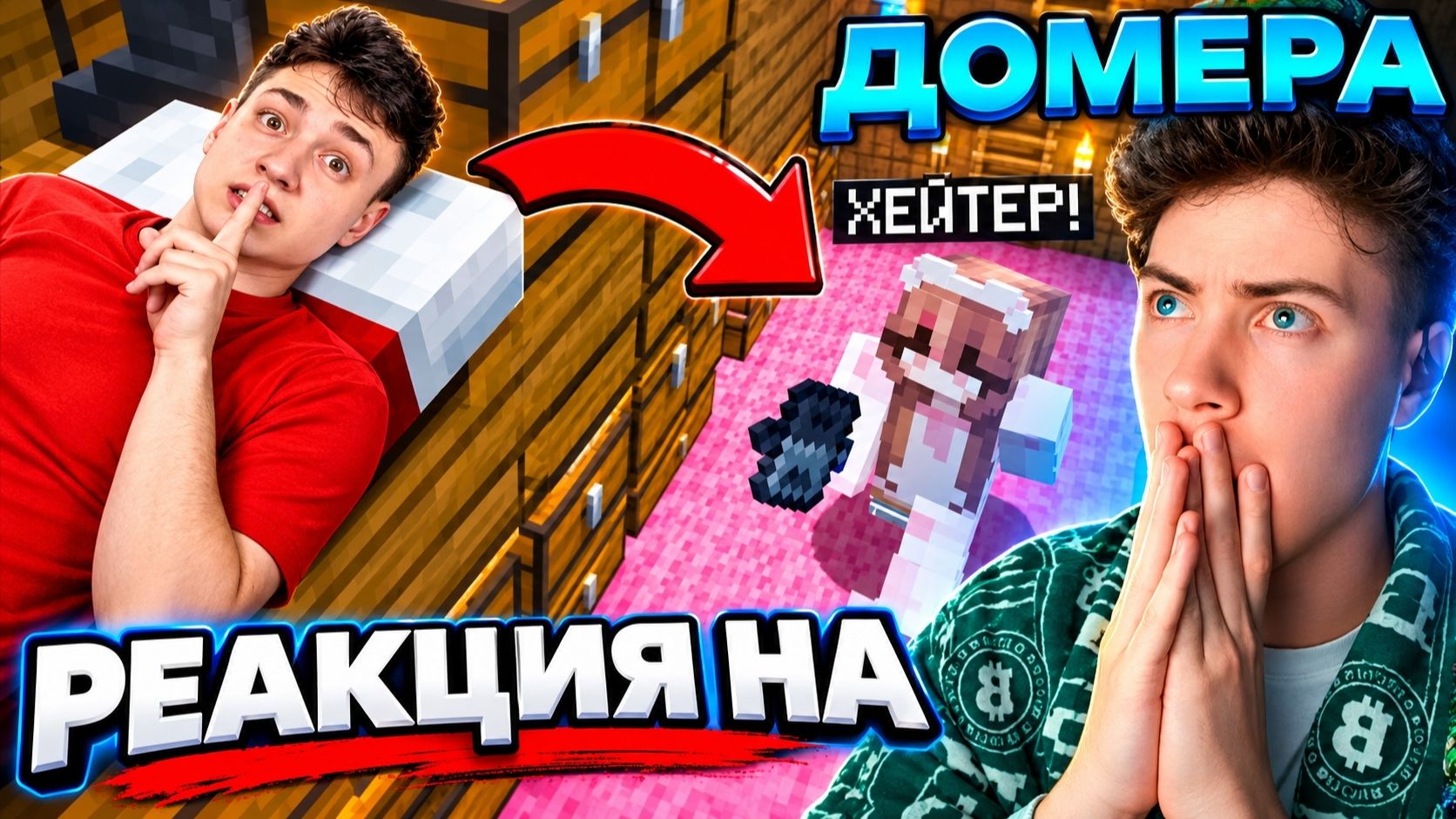 Домер Я Снова Загриферил ДОМ ХЕЙТЕРШИ в Майнкрафт... Реакция на Domer Grief троллинг КИРИЛЛ СМОТРИТ