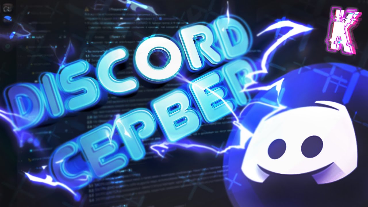 Реклама моего сервера в Discord