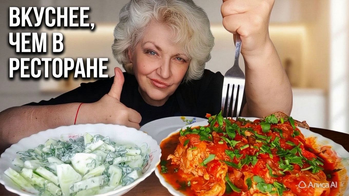 Чахохбили в ароматном соусе и салат из огурчиков! Мукбанг